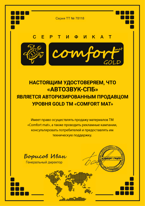 Сертификат Comfort Mat